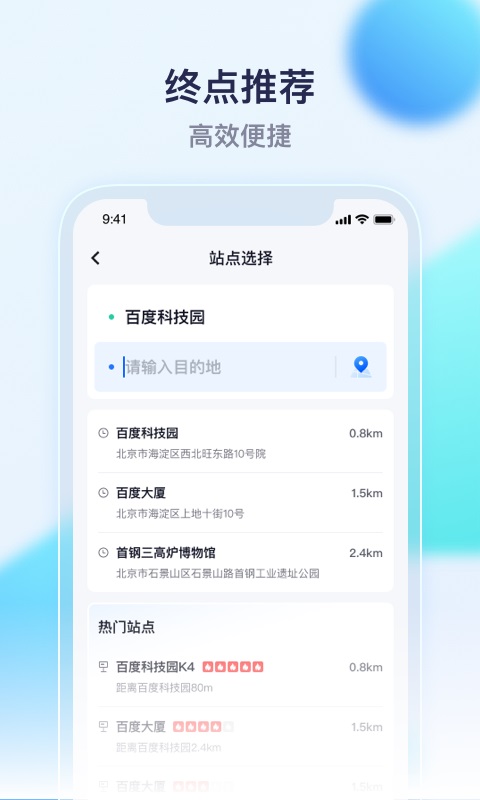 萝卜快跑截图