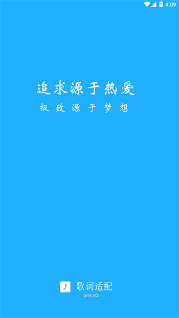 歌词适配复活版截图