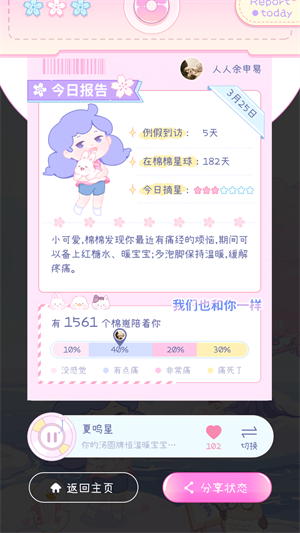 棉棉月历截图