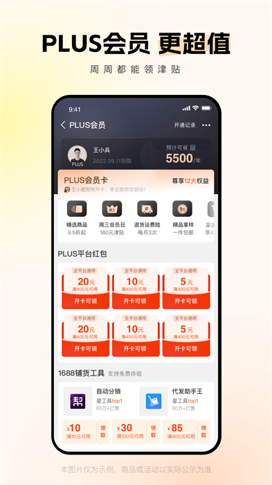 阿里巴巴1688截图