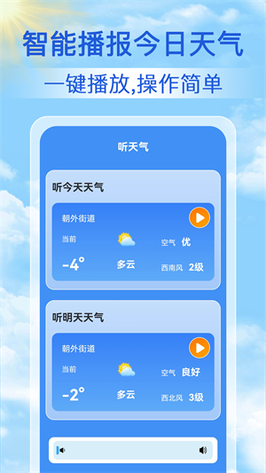 天气准点报截图