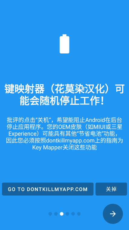 键映射器截图