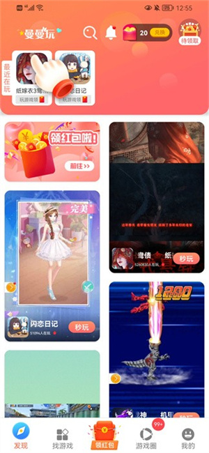 曼曼玩游戏截图