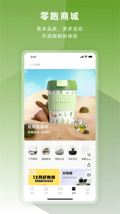 零跑截图