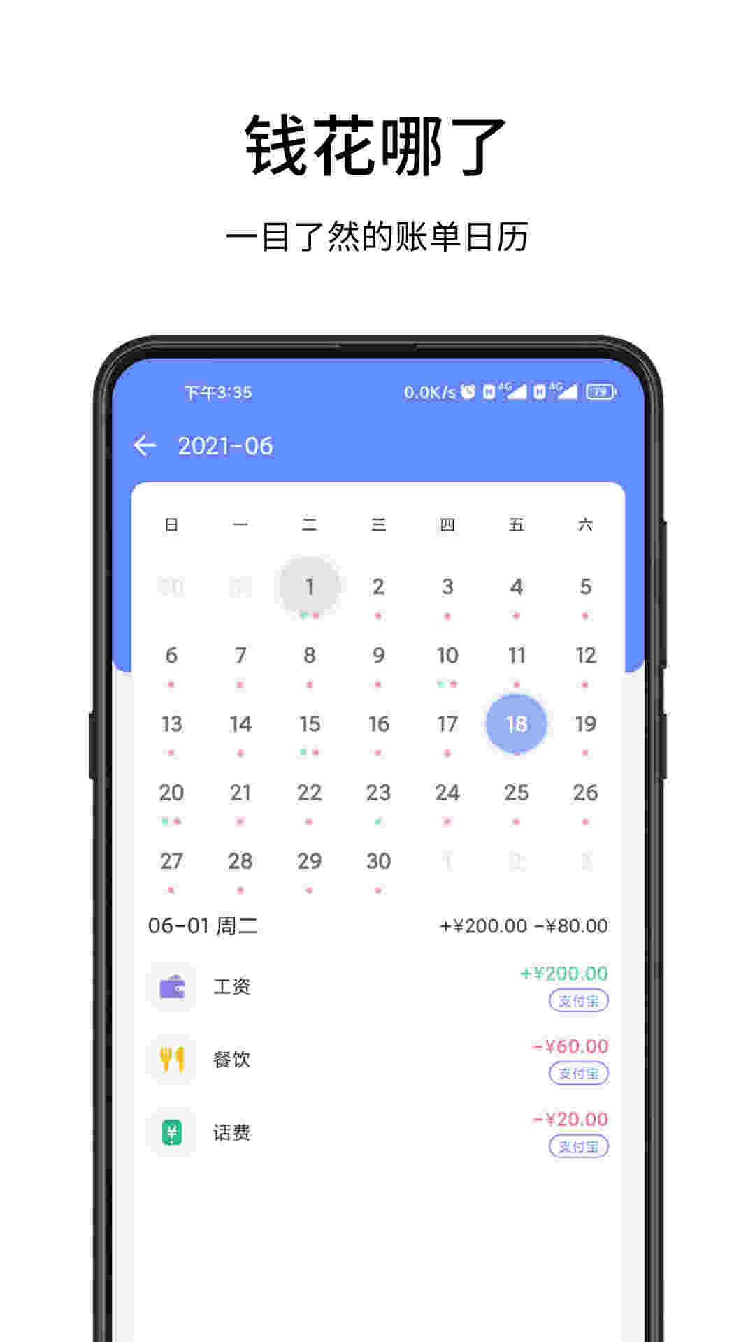 一羽记账截图