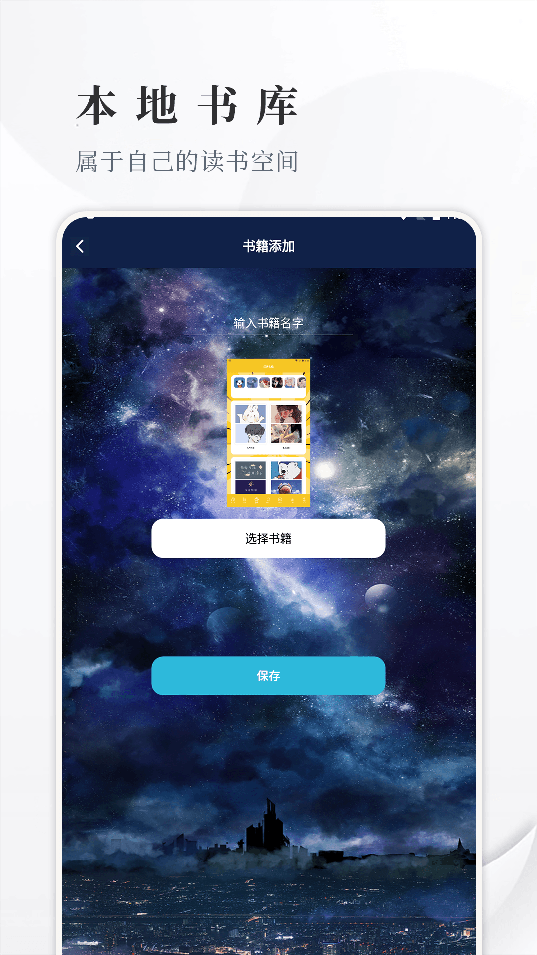 开源阅读追书截图
