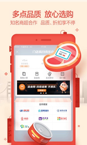 多点超市app截图