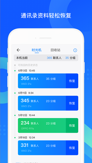 QQ同步助手app截图