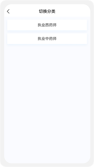 执业药师原题库截图