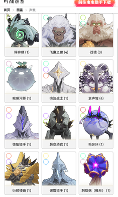 鸣潮声骸图鉴截图