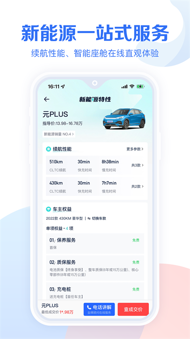 易车汽车报价2024截图