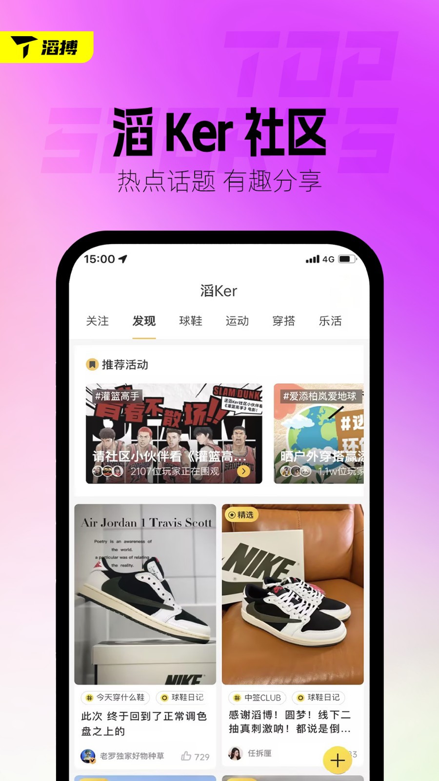 滔博运动截图