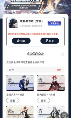鸣潮角色档案大全截图