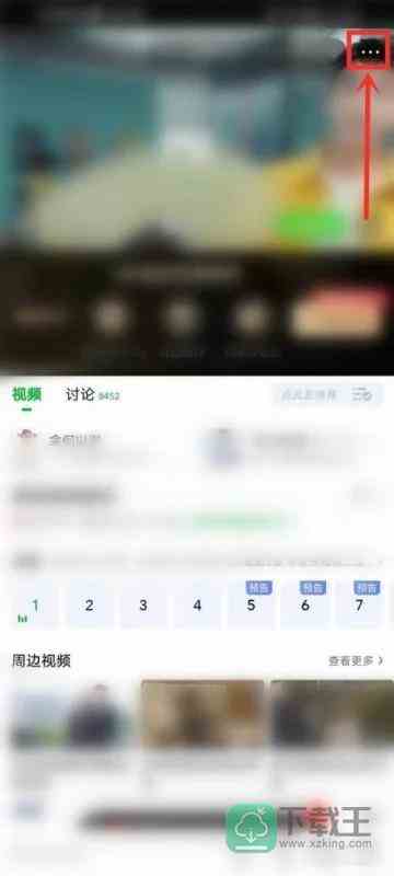 爱奇艺怎么邀请别人一起看-邀请好友一起看方法