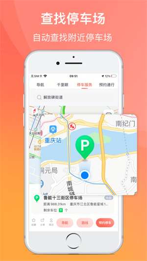 渝悦行截图