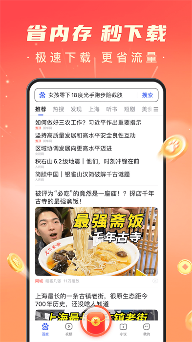 百度极速版浏览器最新版截图