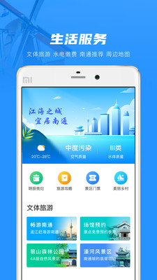 南通百通截图