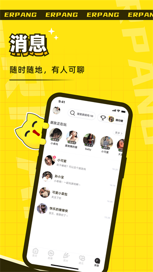 耳旁语音交友截图