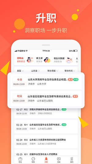 齐鲁人才截图