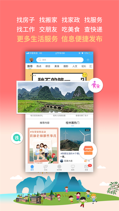 桂林生活网截图