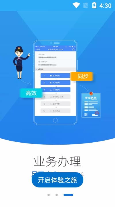 河南掌上登记工商app下载新版本截图