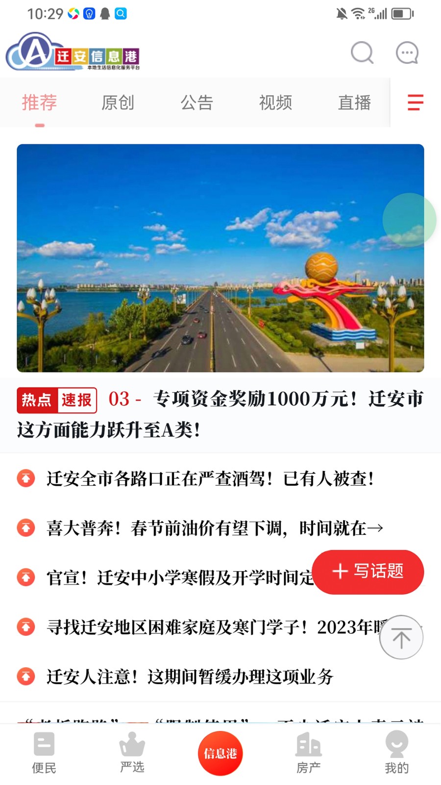 迁安信息港截图