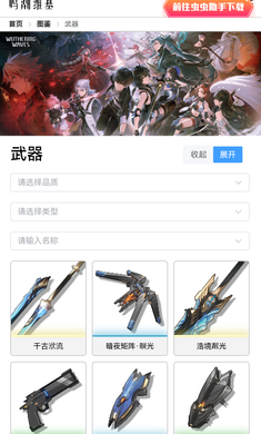鸣潮武器图鉴截图