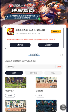 地下城与勇士起源地图指南截图