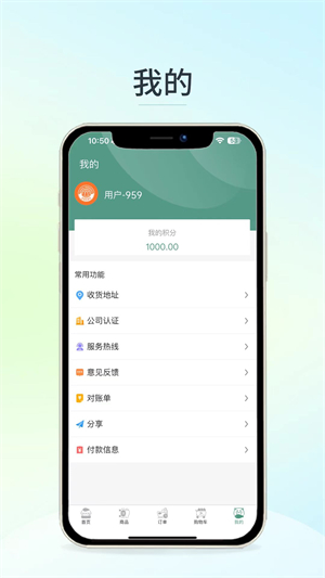 安知乐食材截图