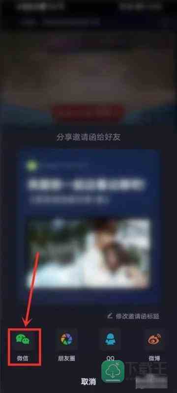爱奇艺怎么邀请别人一起看-邀请好友一起看方法