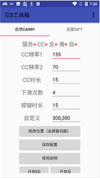 忍3工具箱截图