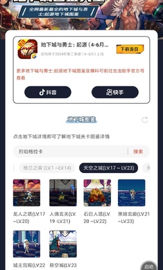 地下城与勇士起源地下城图鉴截图