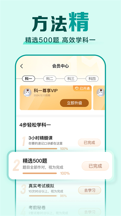 驾校一点通最新版截图