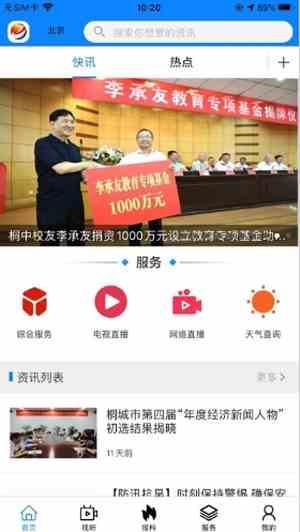 出彩桐城