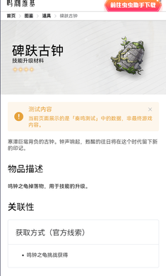 鸣潮道具图鉴截图