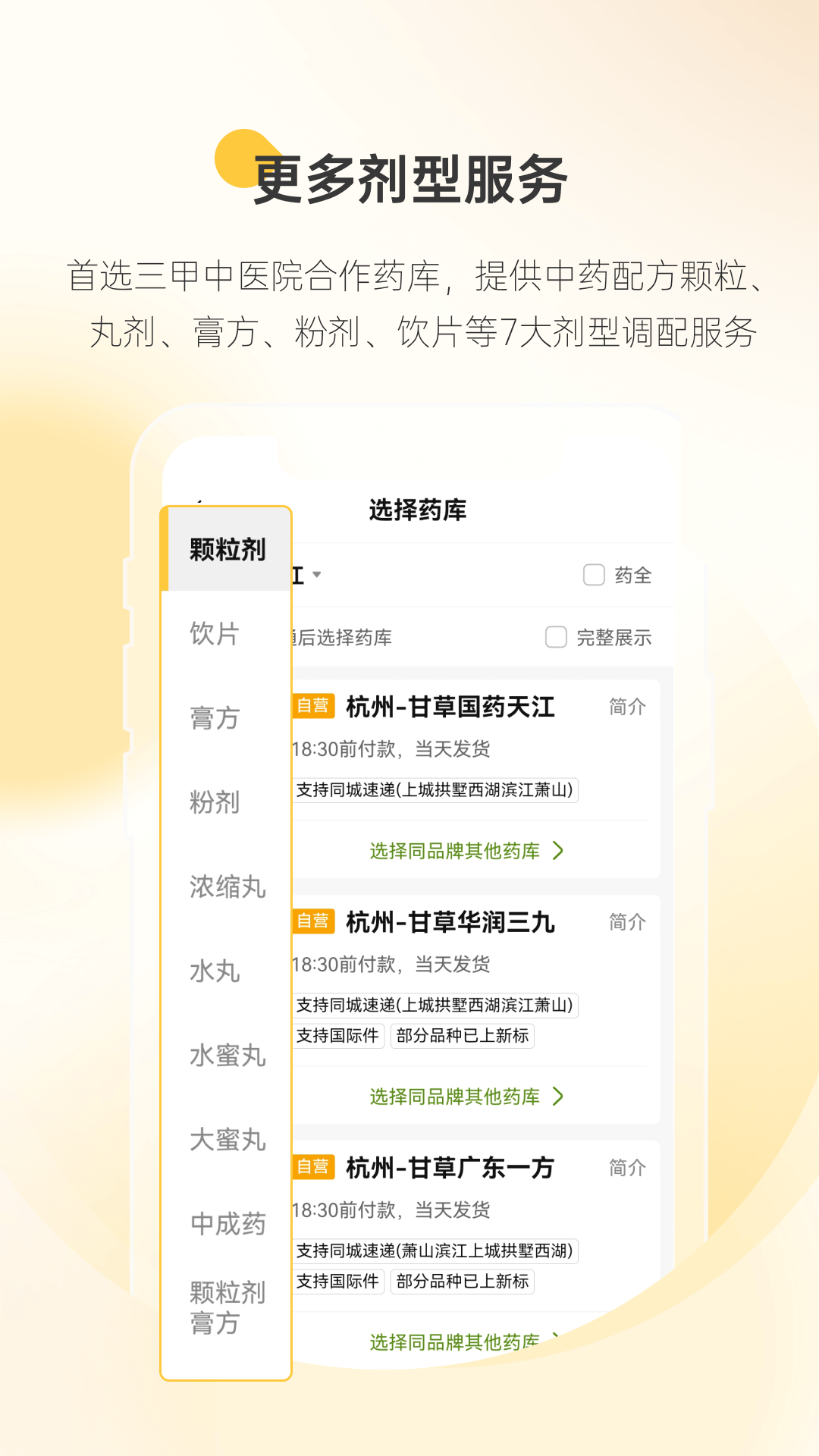 甘草医生截图
