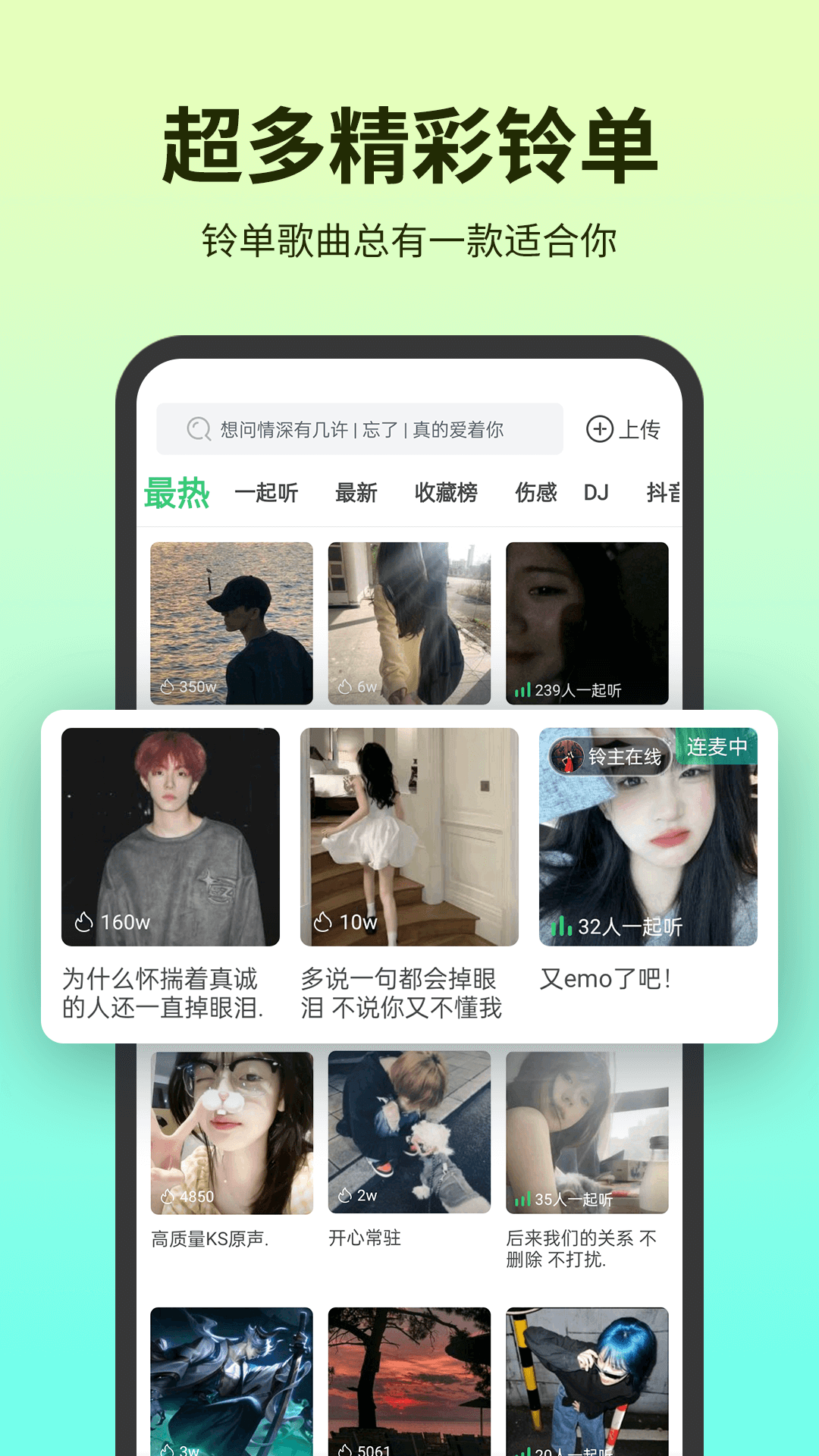 铃声多多2024年版免费下载截图