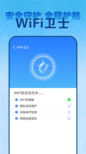 wifi钥匙免密连截图