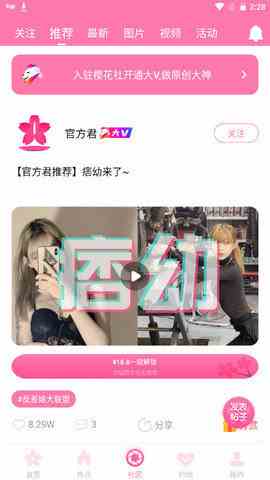 樱花视频直播
