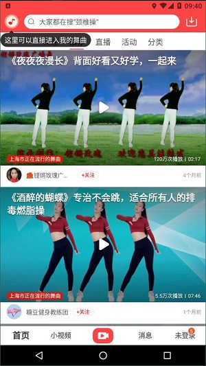 糖豆广场舞截图
