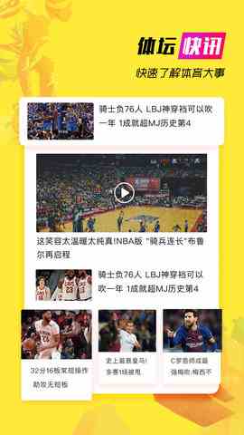 可乐直播体育5.0.3