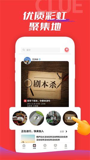 Clue截图