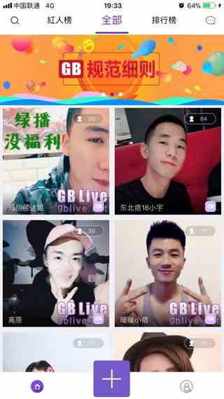 GBlive同志直播