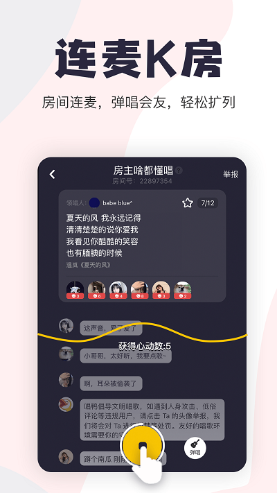 唱鸭截图