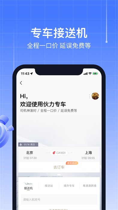 航班管家安卓版截图