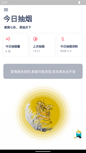 今日抽烟打卡截图