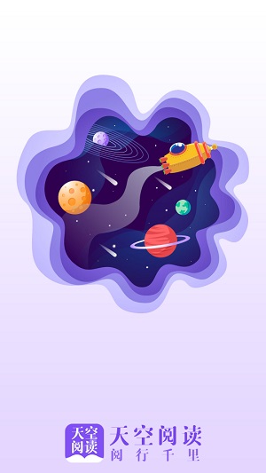 天空阅读器截图