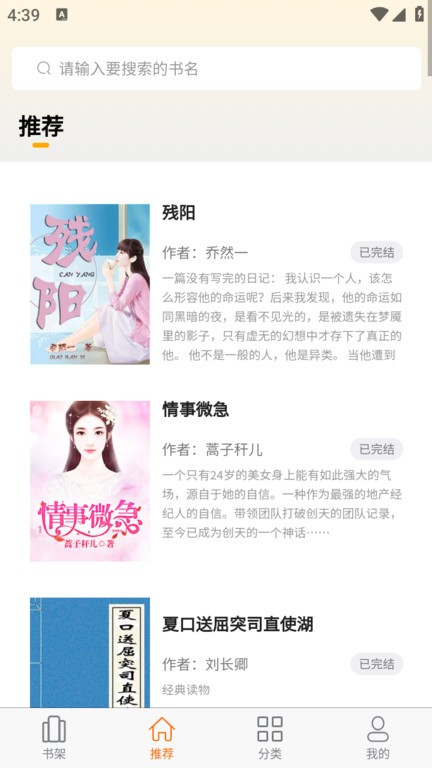 胖胖阅读截图