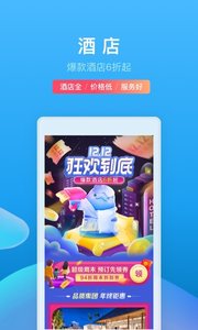 携程网最新版本截图