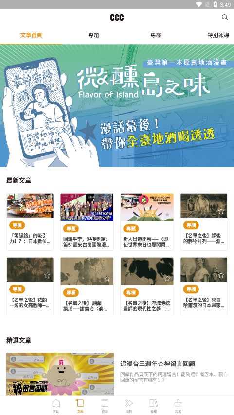 ccc追漫台截图